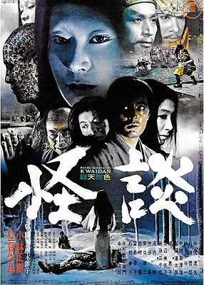 Kwaidan (1964)