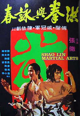 Shaolin Martial Arts (1974)