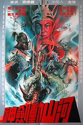 Thrilling Bloody Sword (1981)